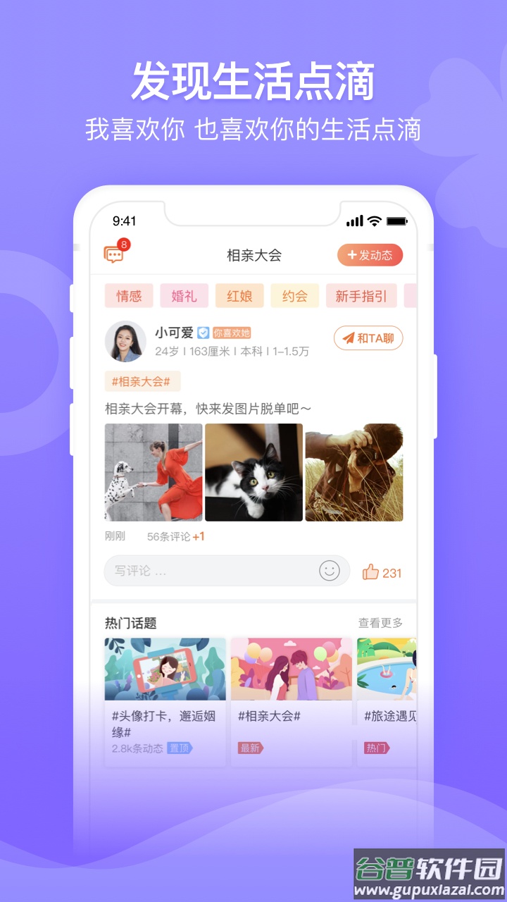 百合婚恋app截图2