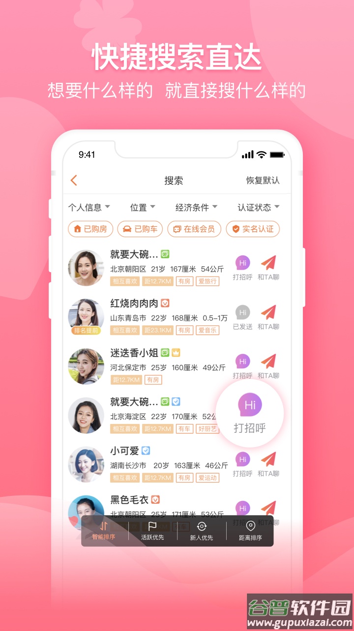 百合婚恋app截图4
