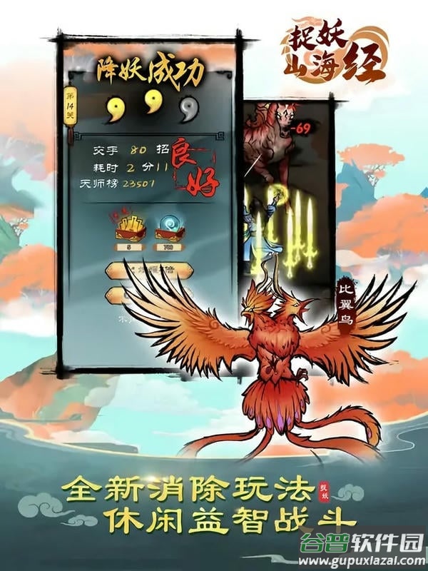 捉妖山海经免广告