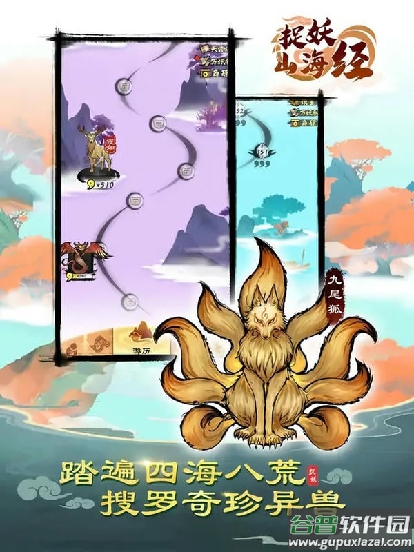捉妖山海经免广告截图1
