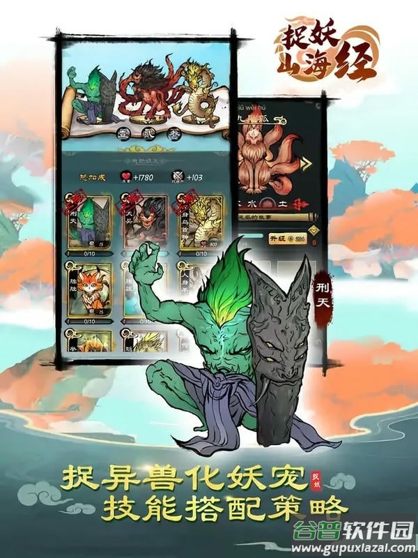 捉妖山海经免广告截图2
