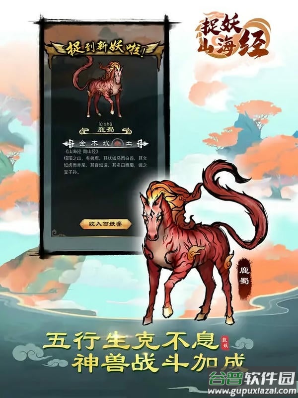 捉妖山海经免广告截图3