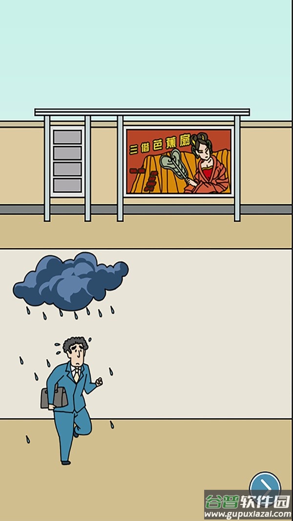 我迟到贼溜小游戏截图2