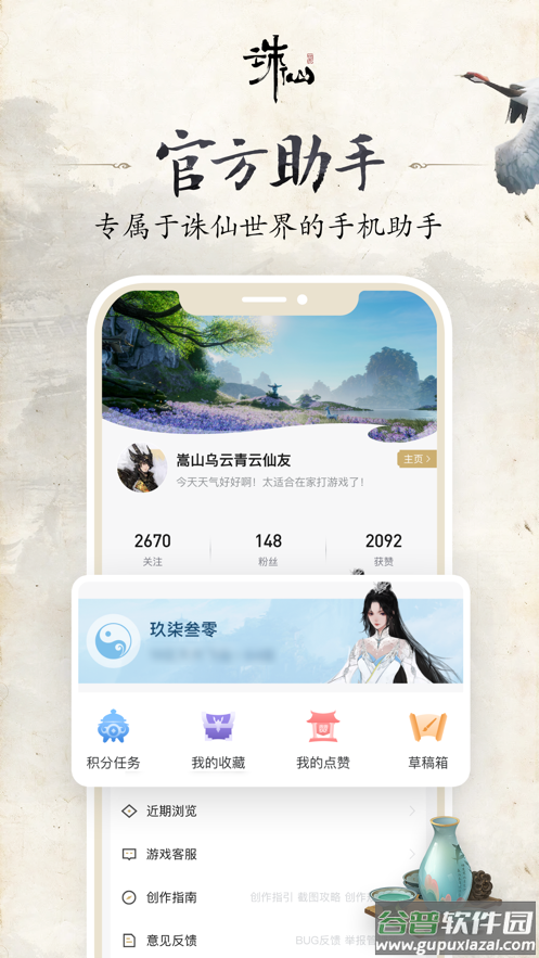 诛仙世界助手下载安装截图1