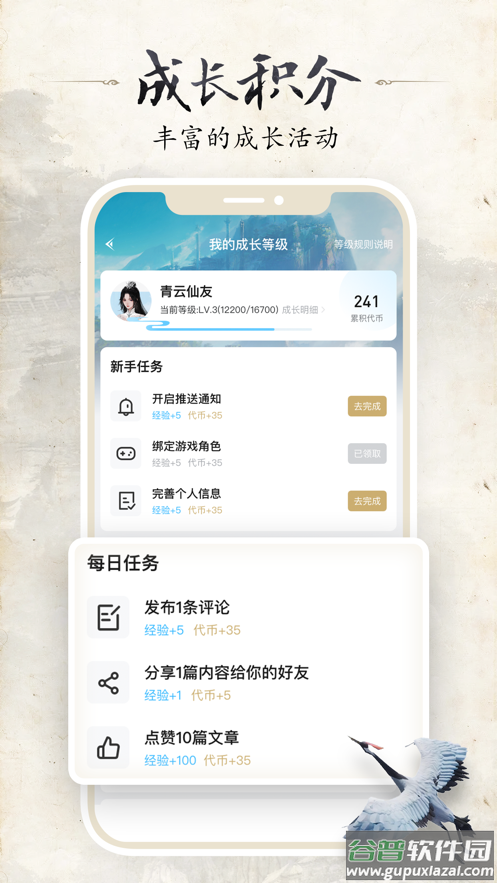 诛仙世界助手下载安装截图2