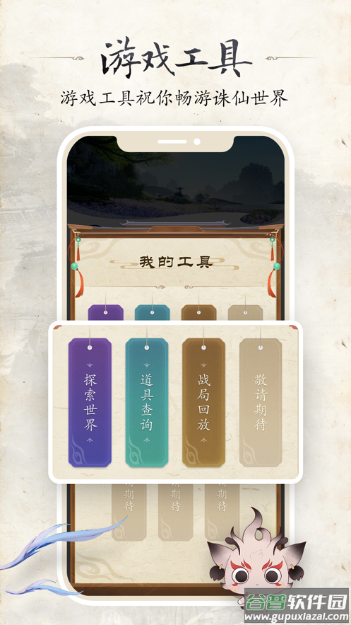 诛仙世界助手下载安装截图3