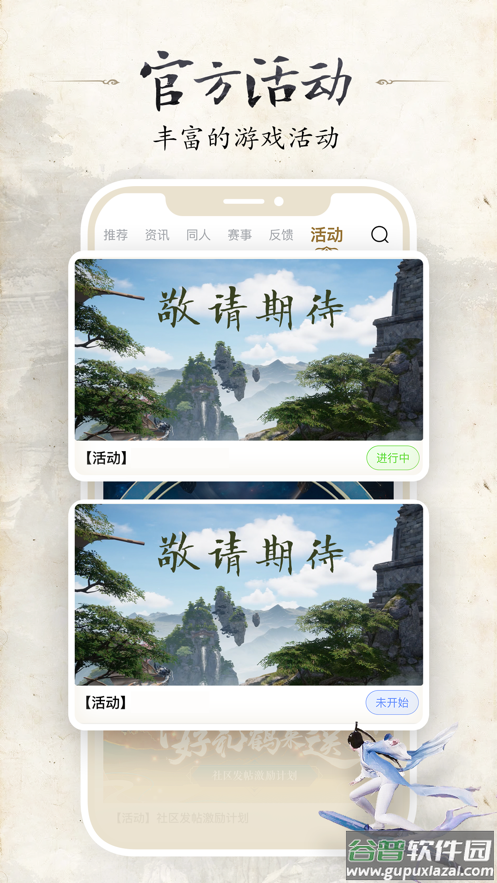 诛仙世界助手下载安装截图4