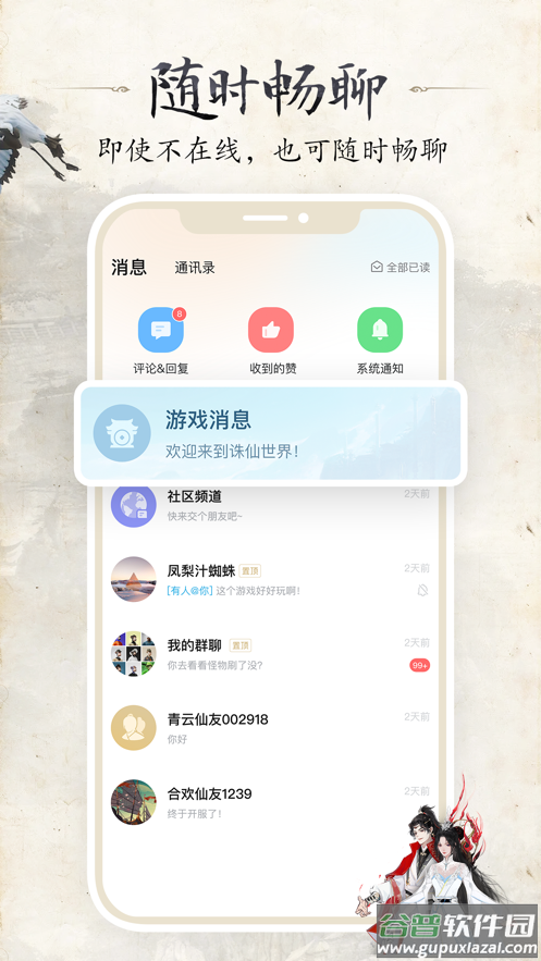 诛仙世界助手下载安装截图5