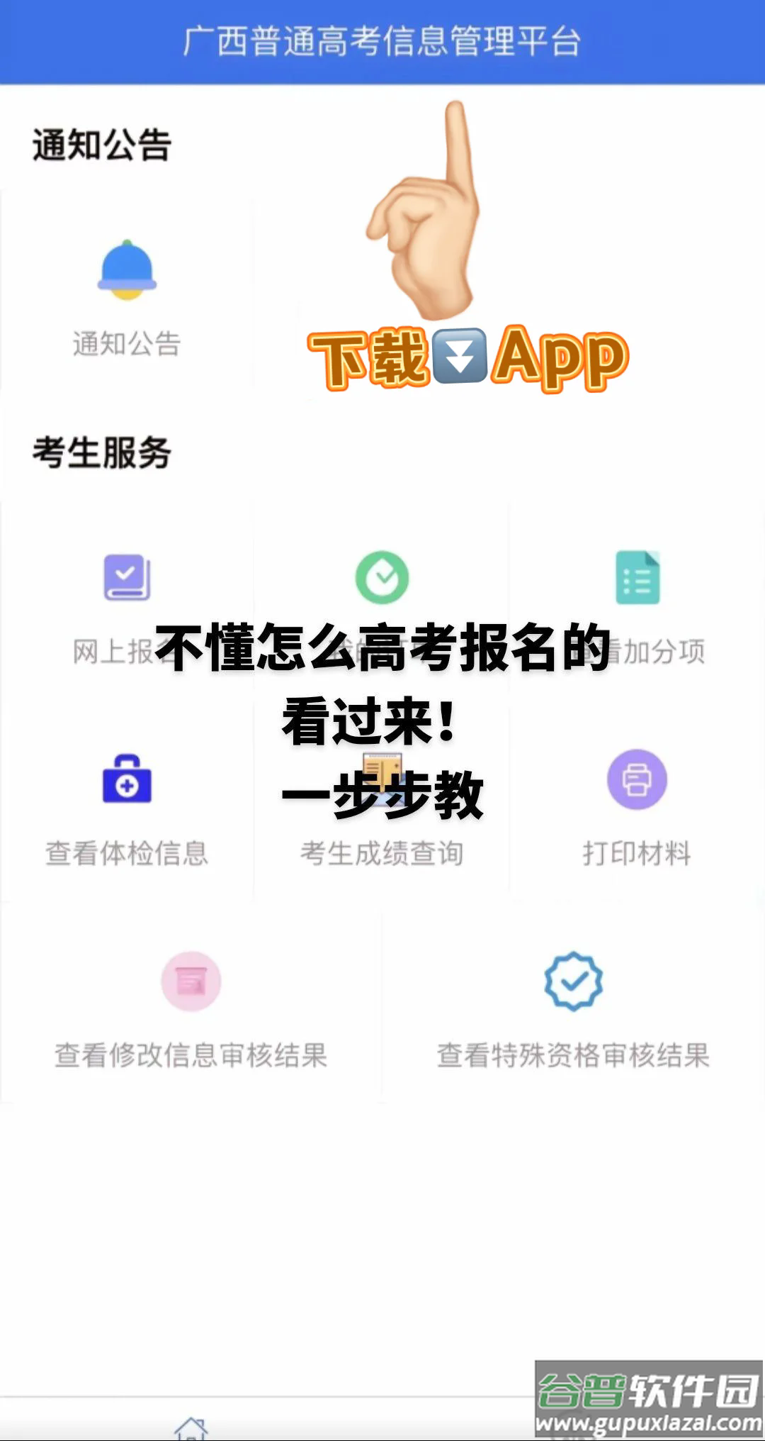 广西普通高考信息管理平台官方APP2024最新版本