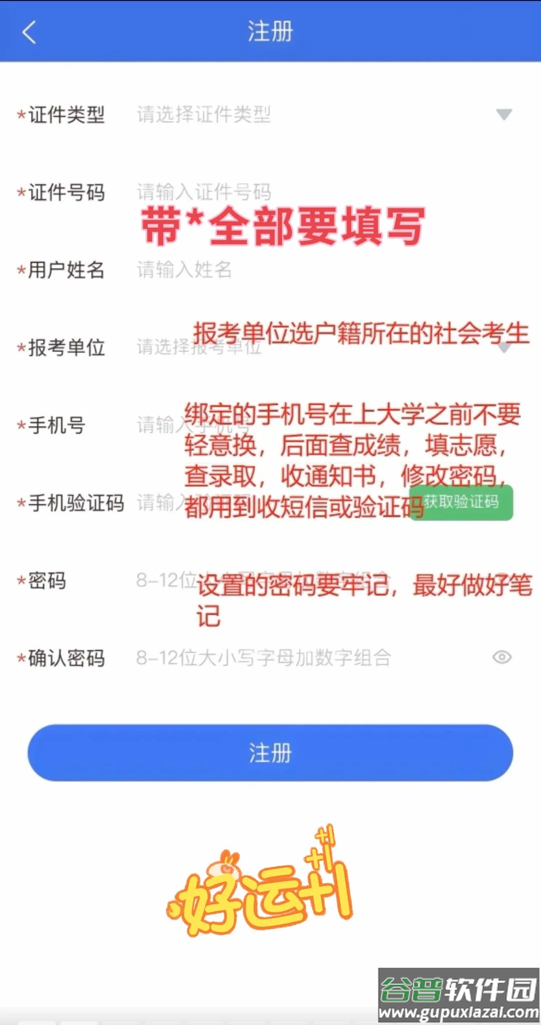 广西普通高考信息管理平台官方APP2024最新版本