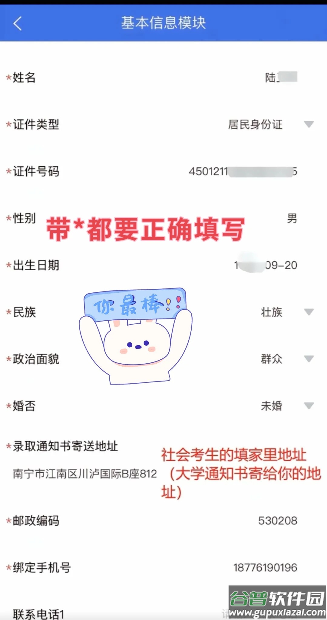 广西普通高考信息管理平台官方APP2024最新版本