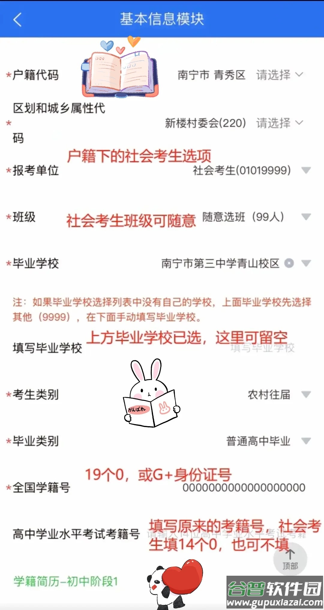 广西普通高考信息管理平台官方APP2024最新版本