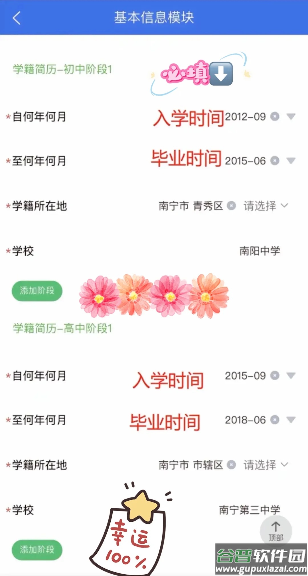 广西普通高考信息管理平台官方APP2024最新版本