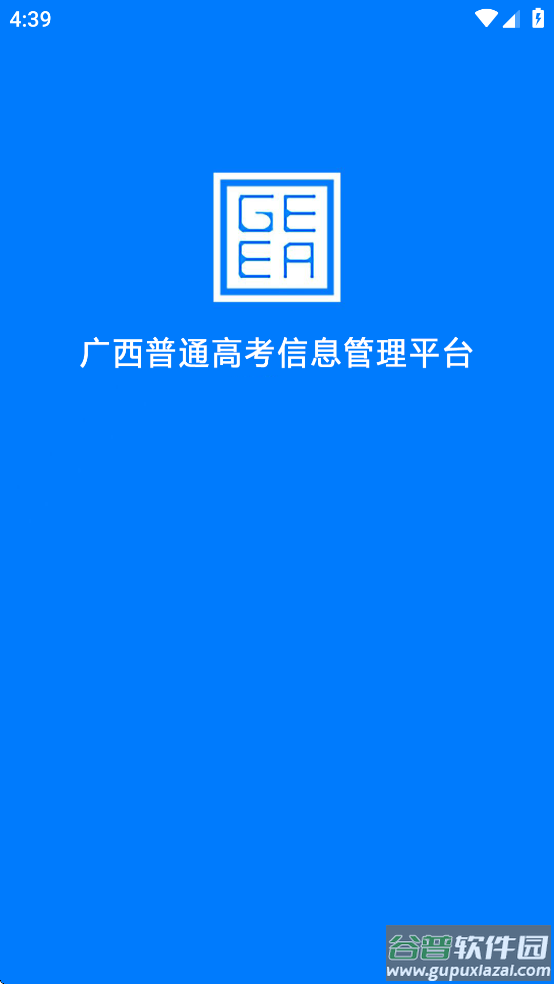 广西普通高考信息管理平台app软件2025最新版本截图1
