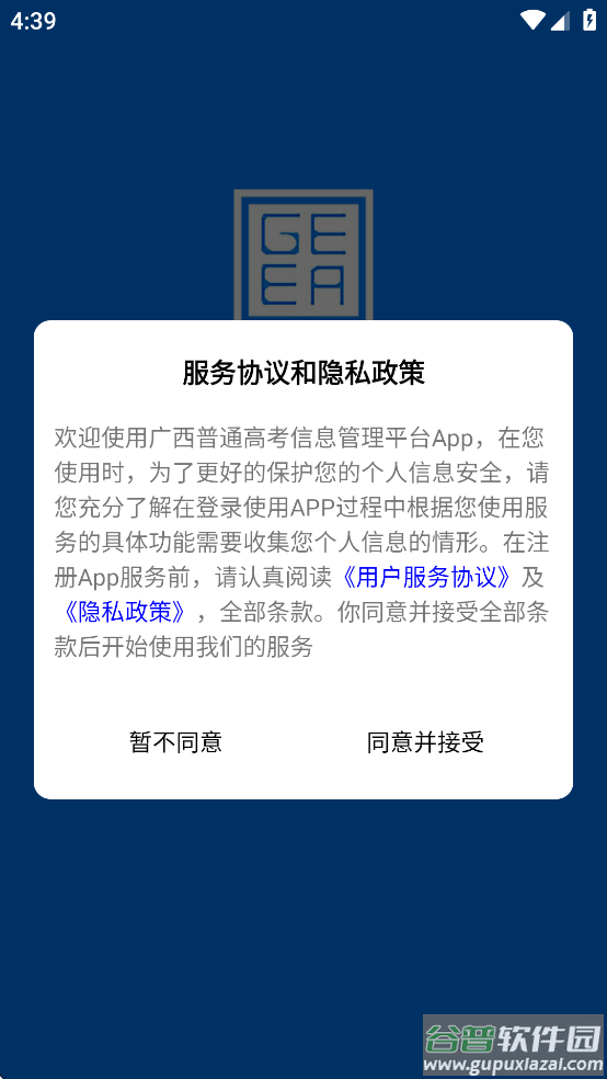 广西普通高考信息管理平台app软件2025最新版本截图2