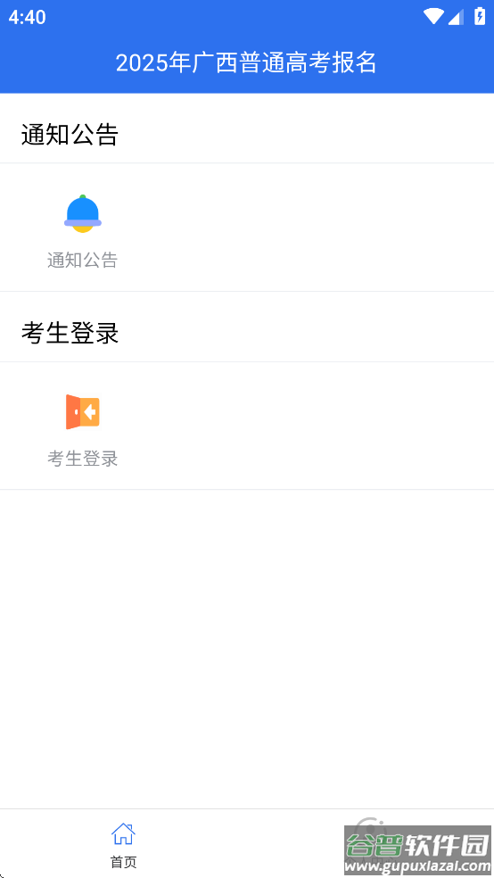 广西普通高考信息管理平台app软件2025最新版本截图3