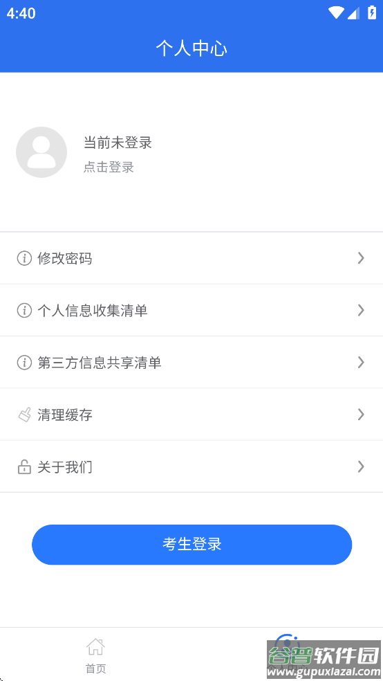 广西普通高考信息管理平台app软件2025最新版本截图4