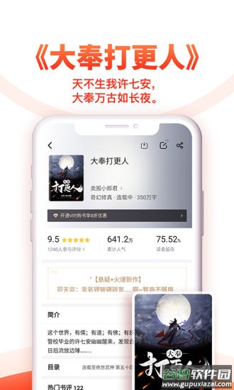 追书神器免费版下载安装截图1