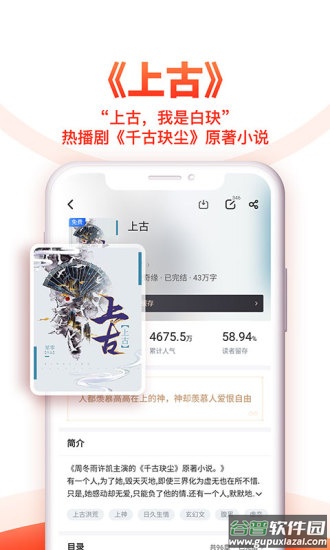 追书神器免费版下载安装截图2