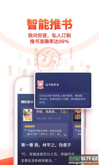 追书神器免费版下载安装截图4