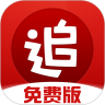 追书神器免费版下载安装v3.45.39