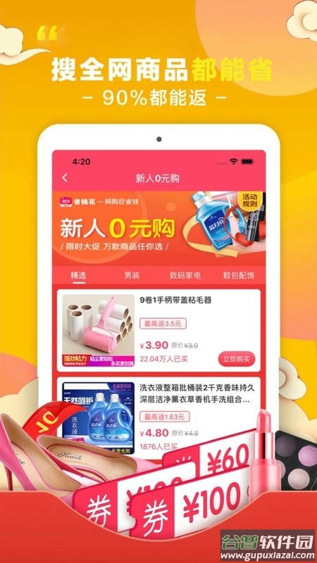 省钱花app下载
