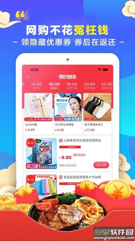 省钱花最新版本截图1