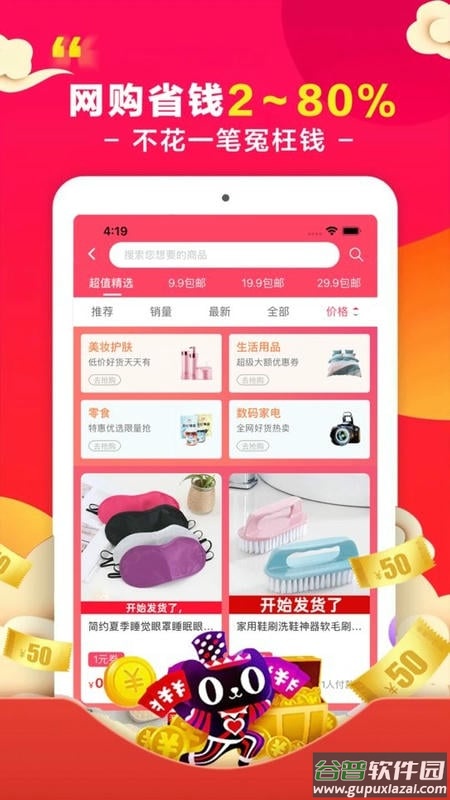 省钱花最新版本截图3