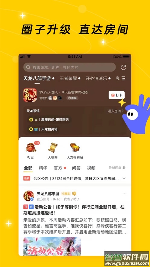 闪现一下app官方下载截图1