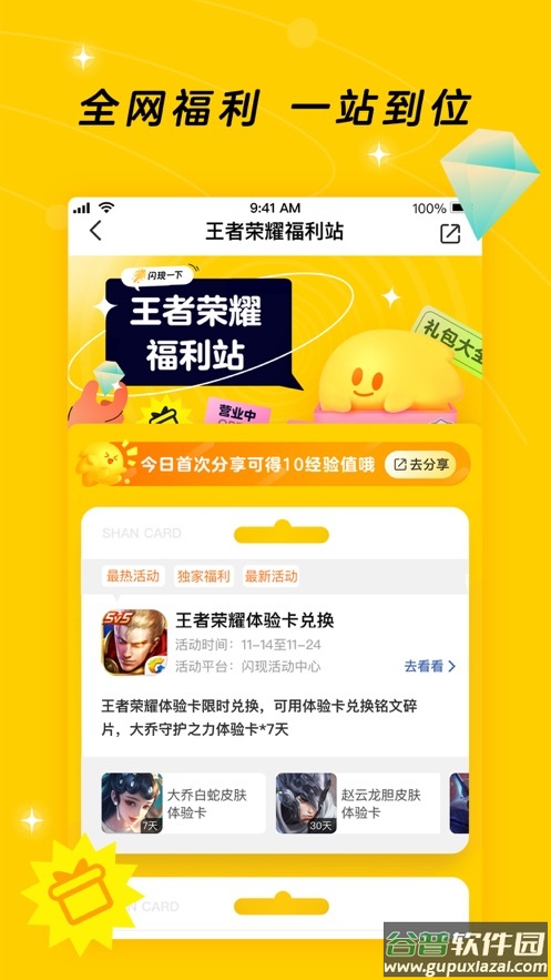 闪现一下app官方下载截图3