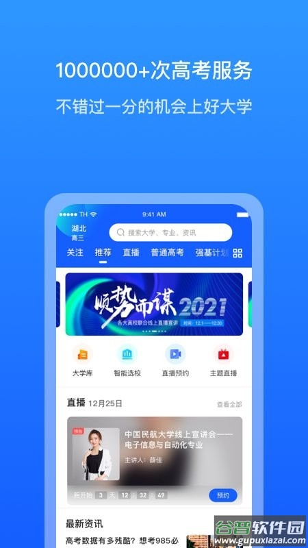 求学宝2024最新版截图2