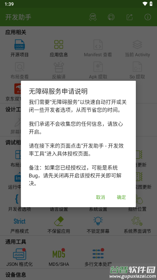 开发助手app下载截图2