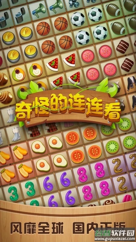 奇怪的连连看经典版截图3