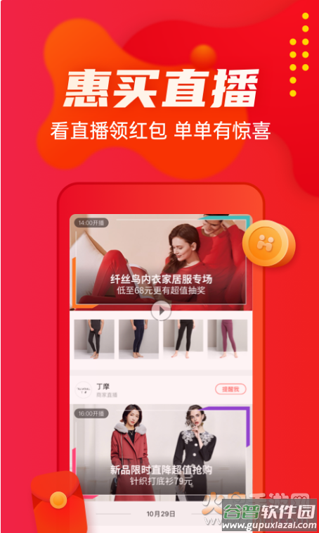 优购物惠买app截图2