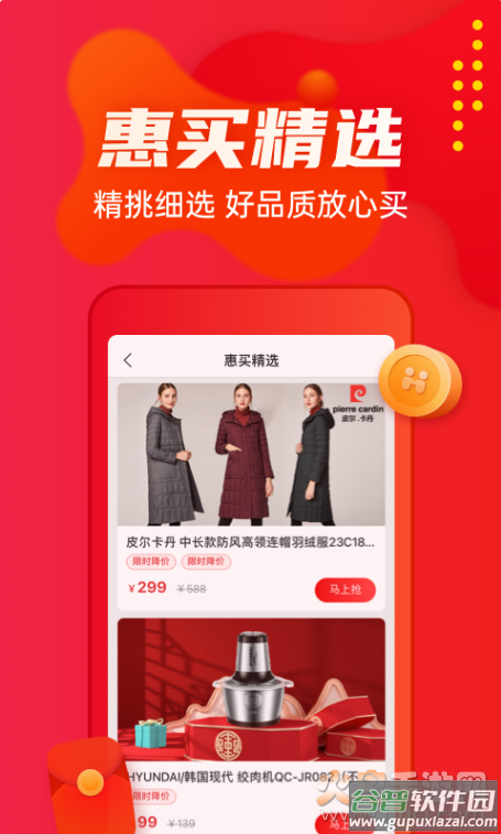优购物惠买app截图3