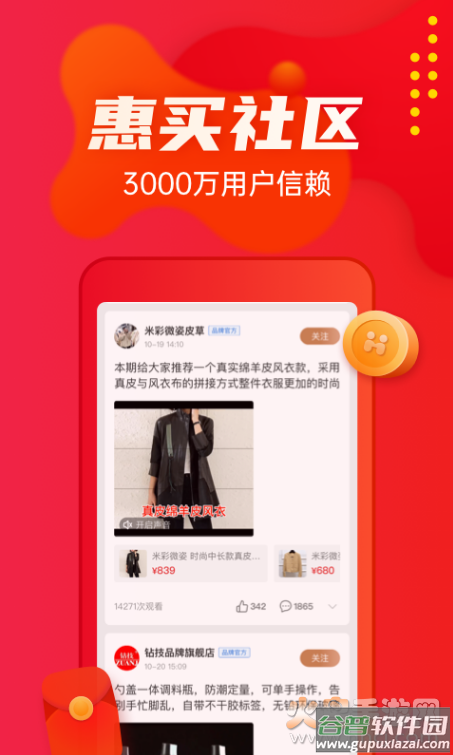 优购物惠买app截图4