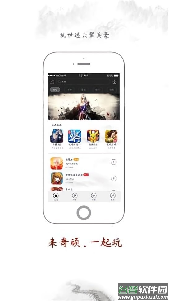 奇顽游戏平台截图3