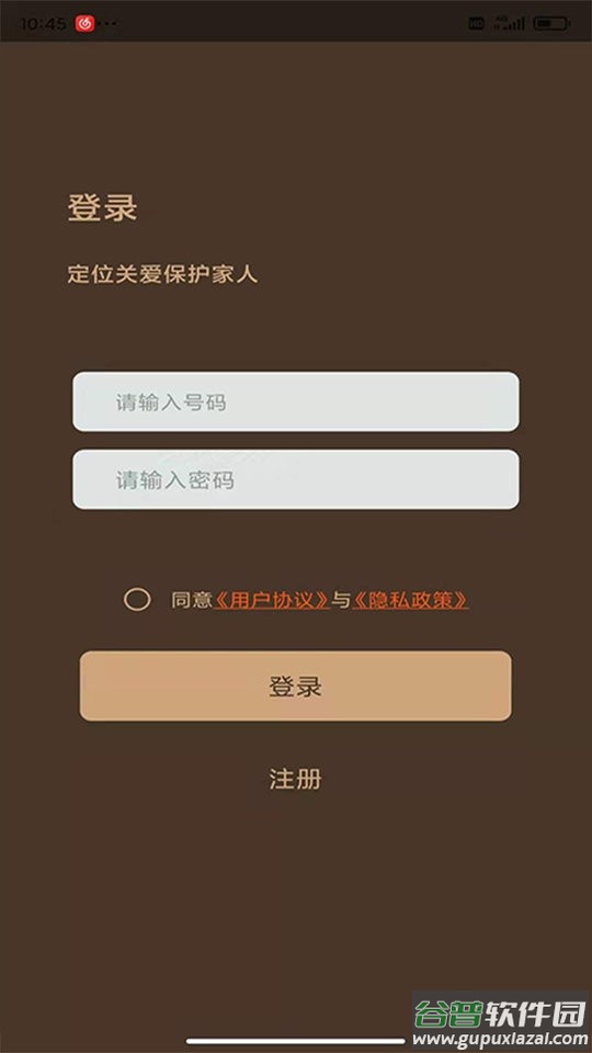 定位通免费版截图1