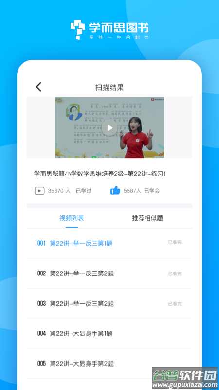 学而思图书app下载截图1