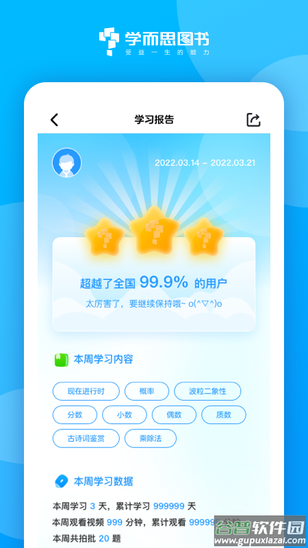 学而思图书app下载截图2