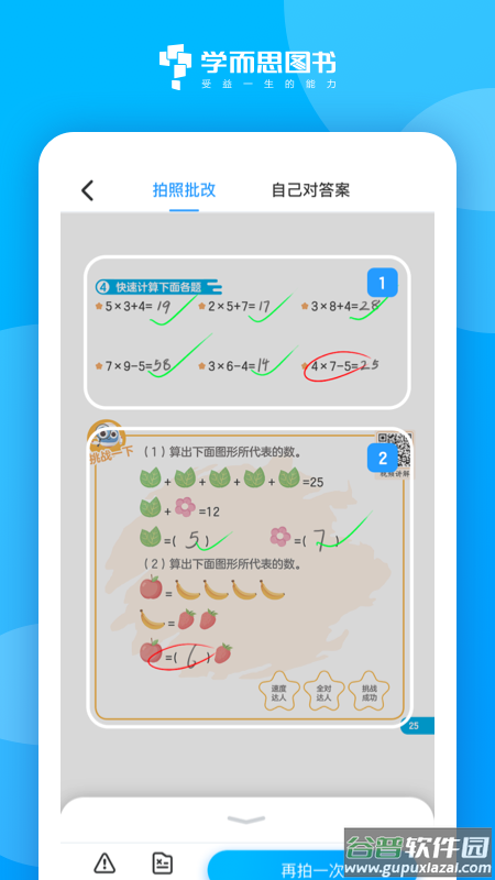 学而思图书app下载截图4