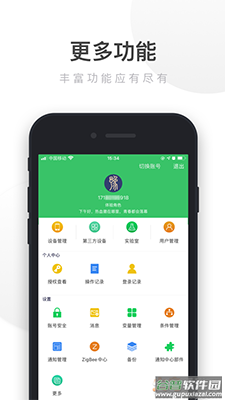 UIOT超级智慧家app安卓版截图3