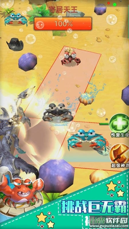 最强螃蟹最新版本截图1