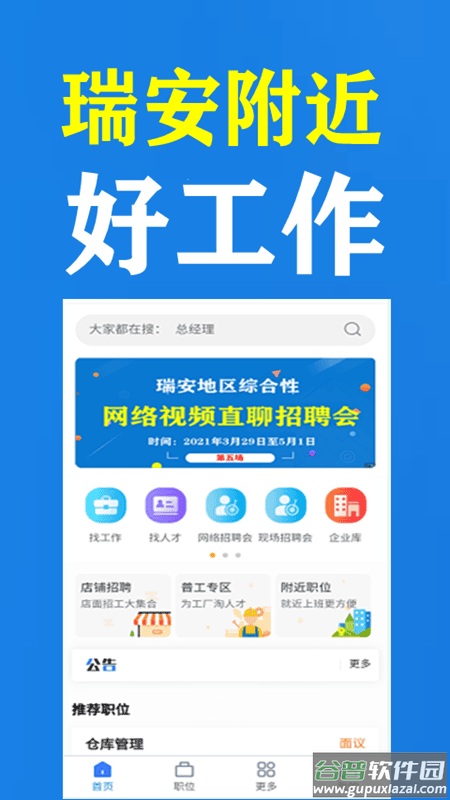 瑞安人才网下载安装