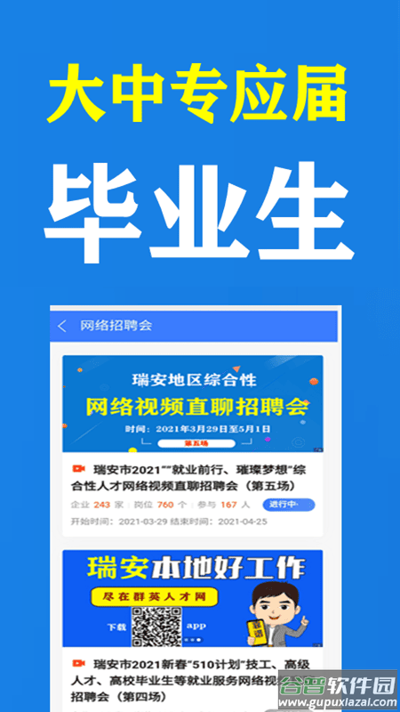 瑞安人才网app手机版截图4