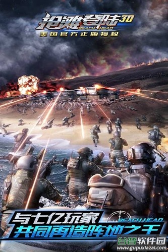 抢滩登陆战2002手机版(抢滩登陆3D)截图1