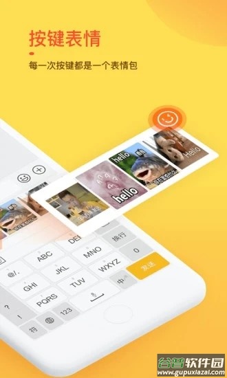 趣键盘app官方版截图1