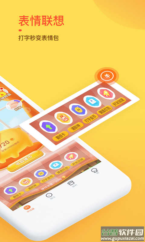 趣键盘app官方版截图3
