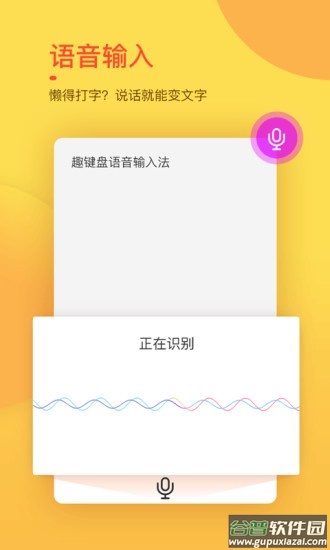趣键盘app官方版截图4