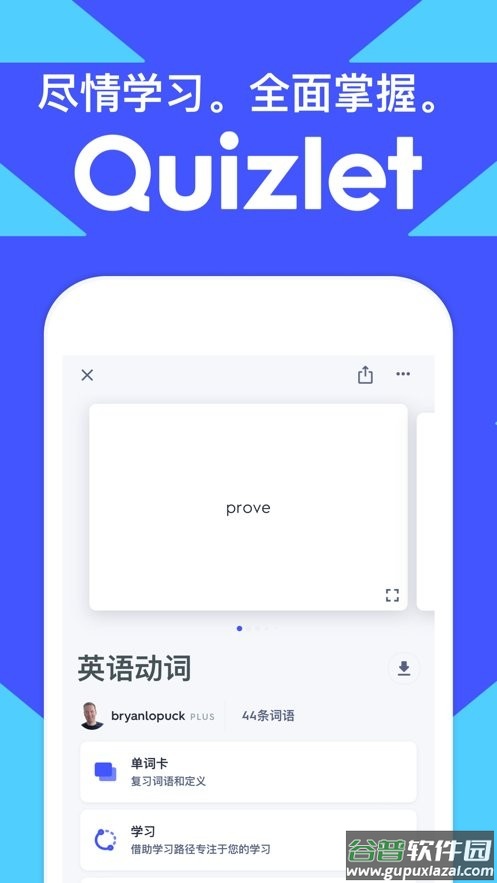 Quizlet中文版截图2